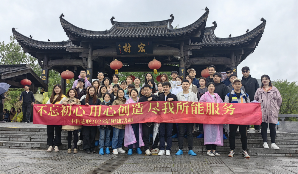 黃山團(tuán)建之旅